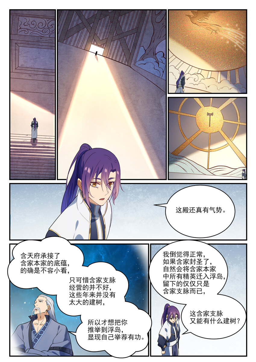 第856话 选贤择能14
