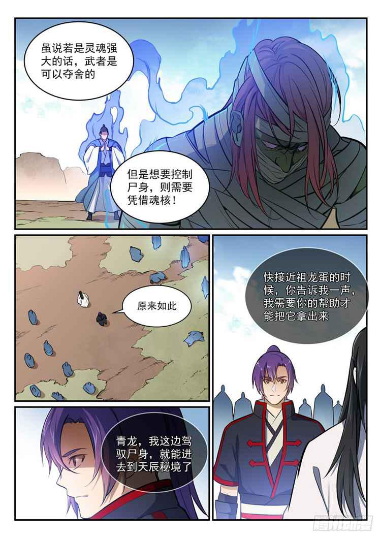 第423话 魂游神皇9