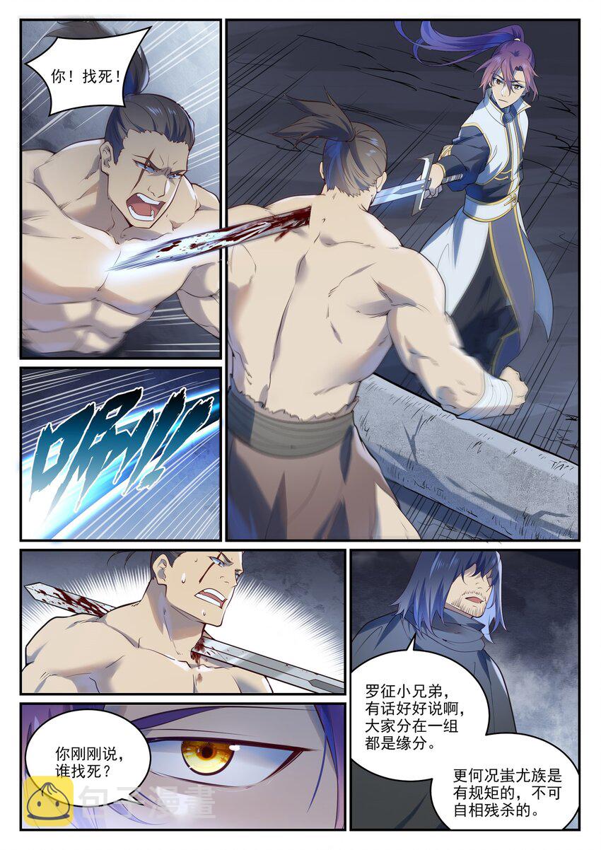 第982话 荒原寻骨13