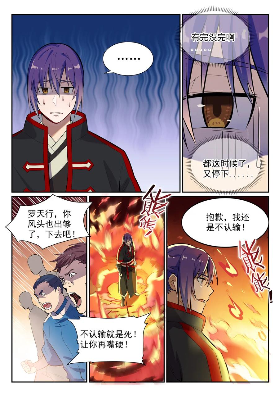 第385话 真风之火10