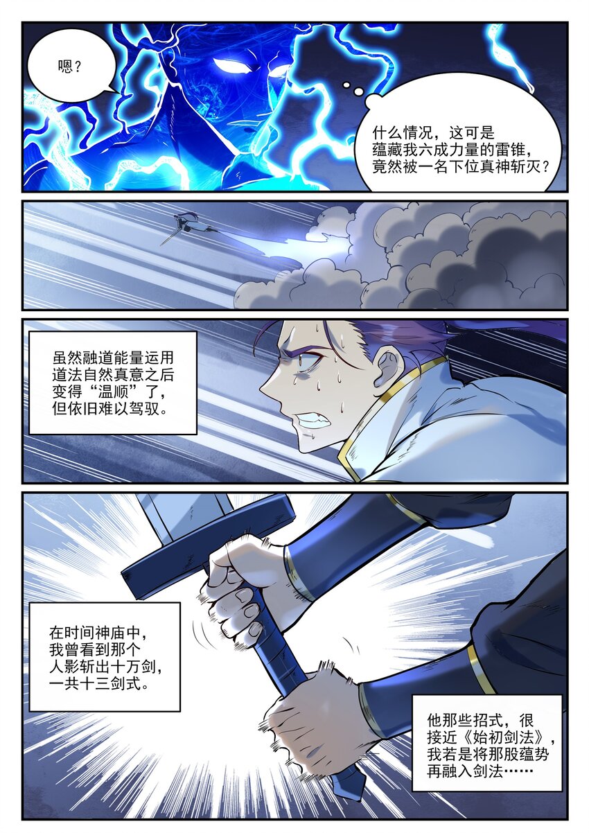 第949话 融道之剑7