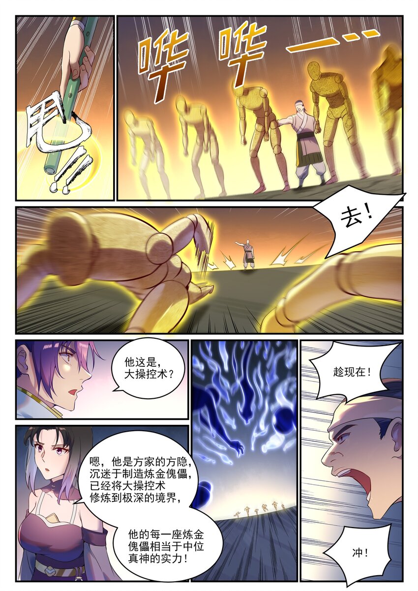 第901话 时间海禁地11