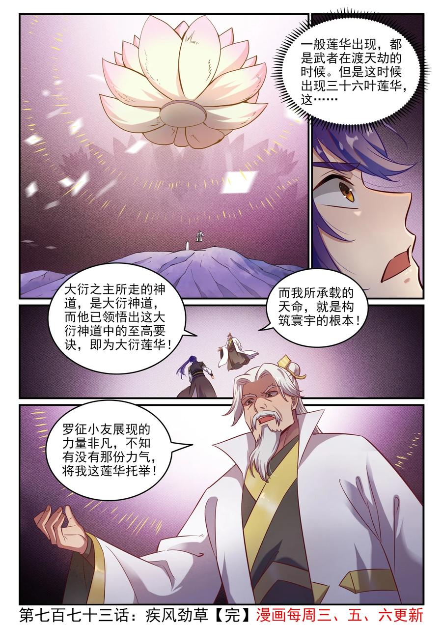 第773话 疾风劲草15