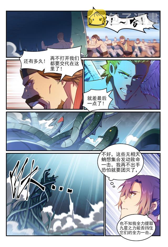 第749话 力战而竭10