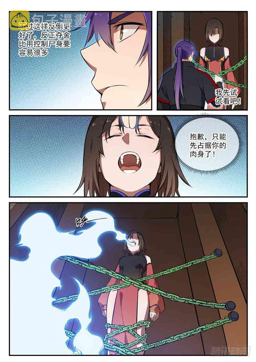第428话 另辟蹊径12