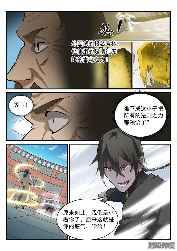 第176话 法则镶嵌7