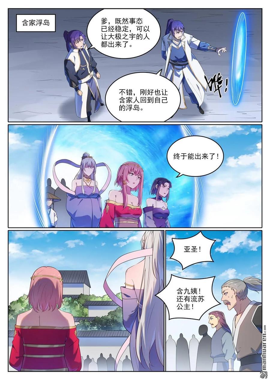 第1109回 雷罚追杀7