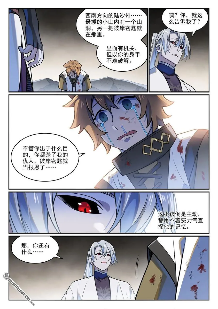 第1172回 戎犬男孩9