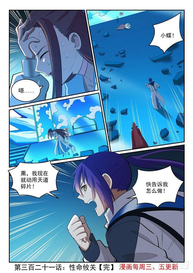 第321话 性命攸关15