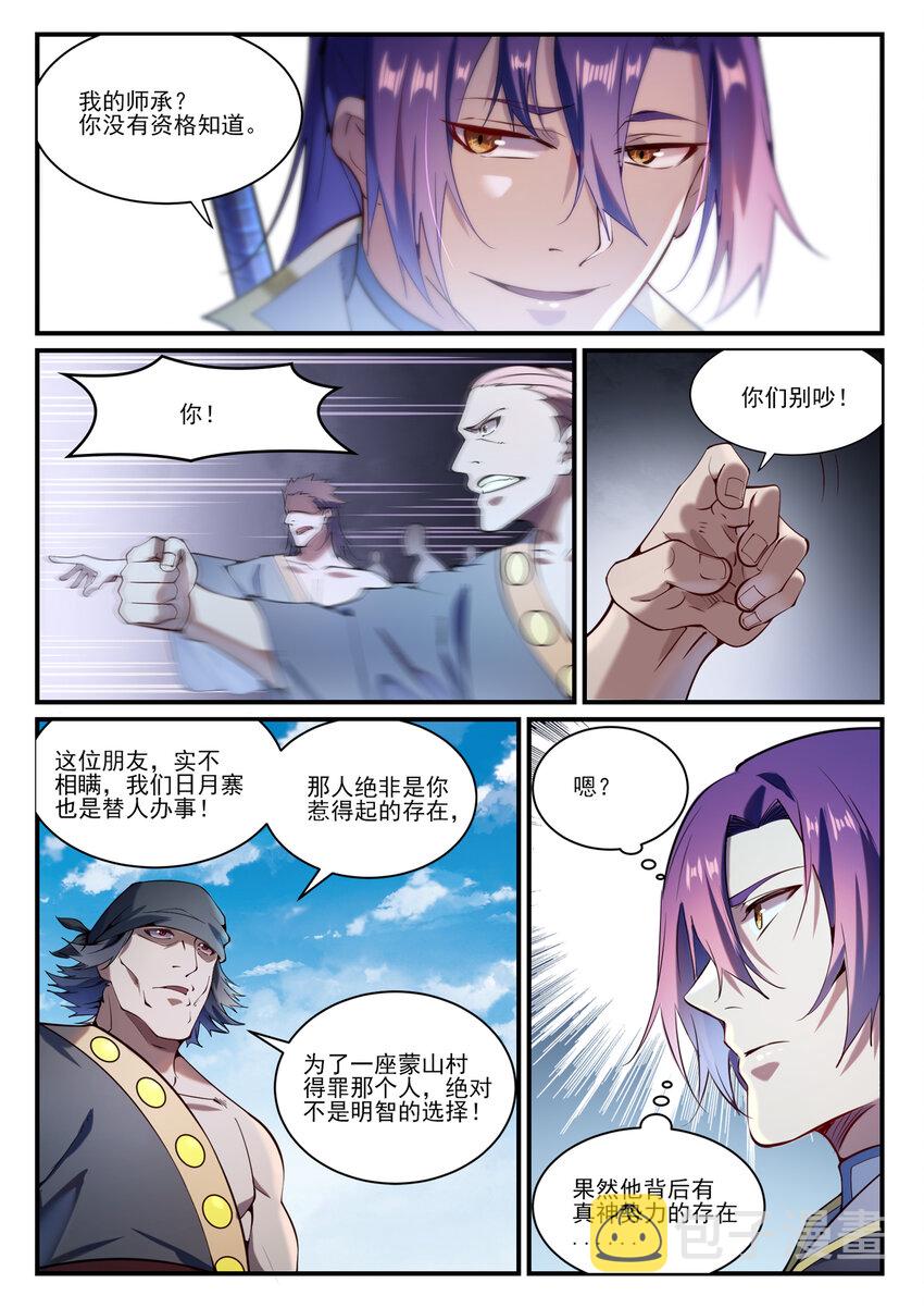 第837话 狗仗人势13