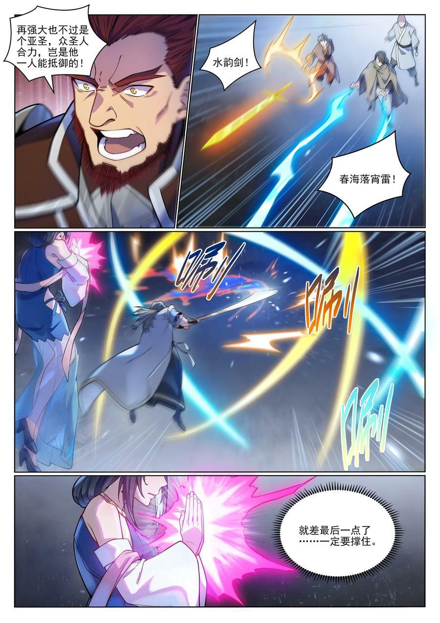 第1051话 真魔之躯5