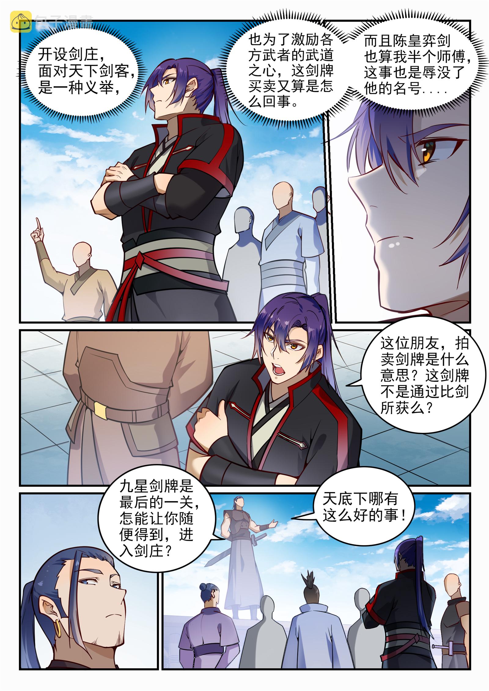 第685话 九星剑牌7