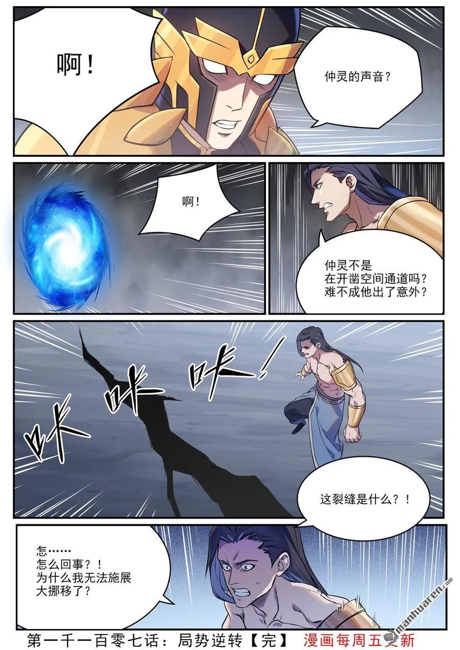 第1107回 局势逆转15