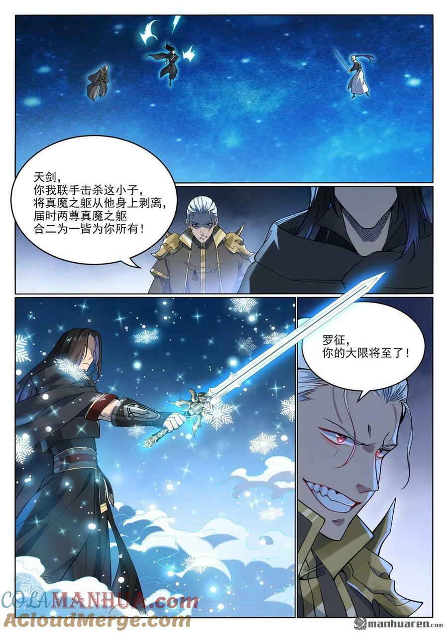 第1066回 阴阳生灭8