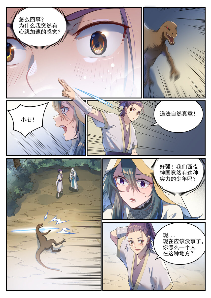 第931话 情窦初开7