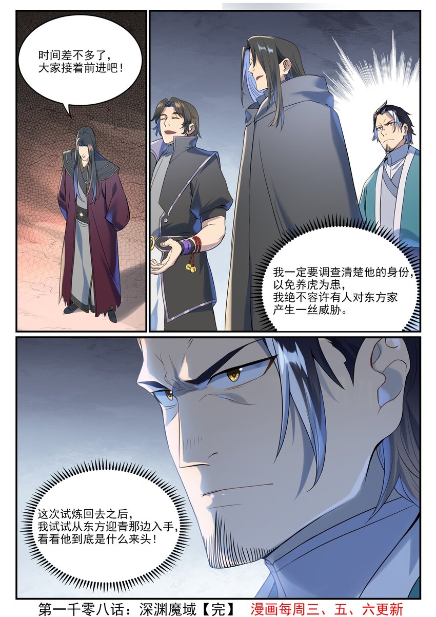 第1008话 深渊魔域15