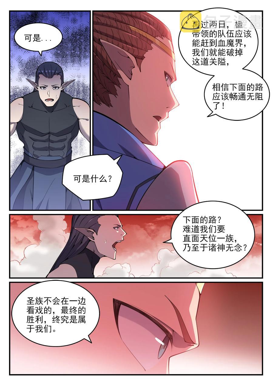 第781话 王者敕令9