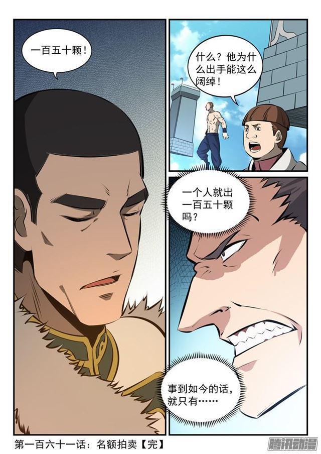 第161话 名额拍卖17