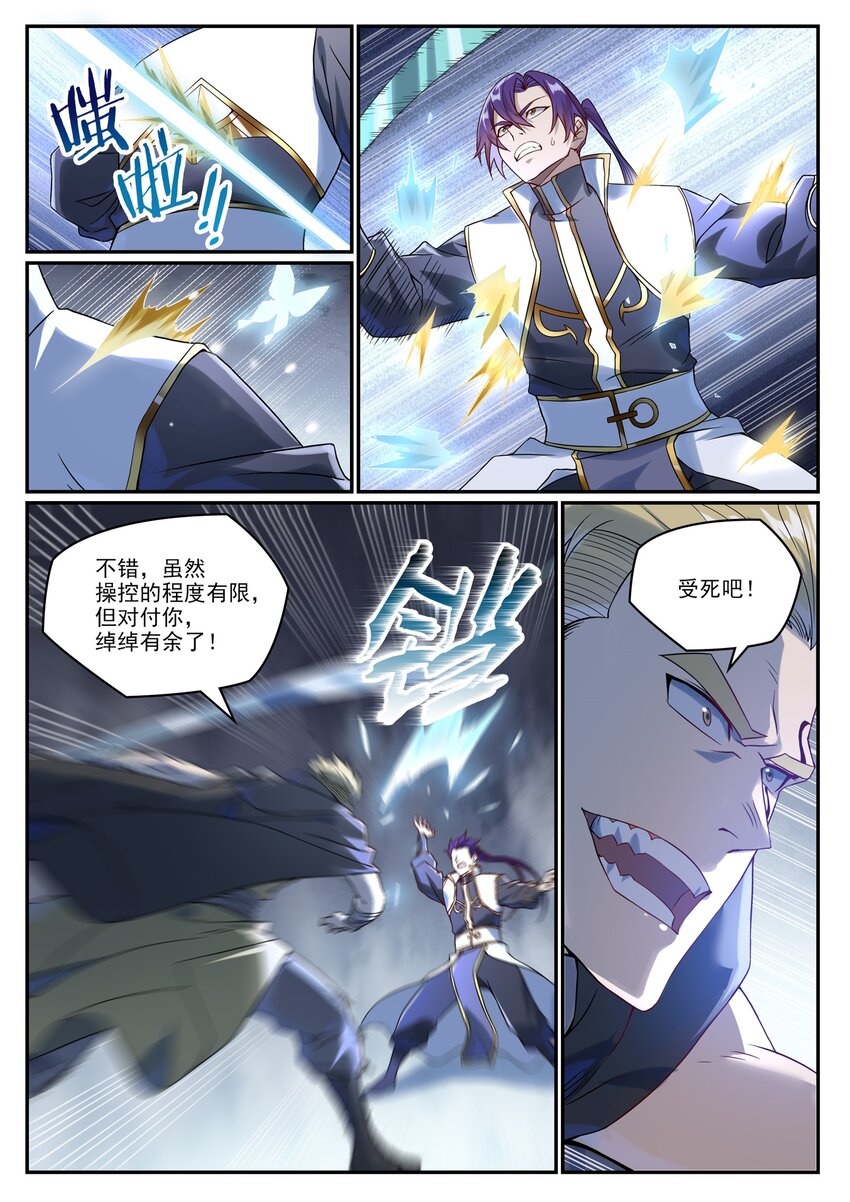 第1016话 以一敌三5