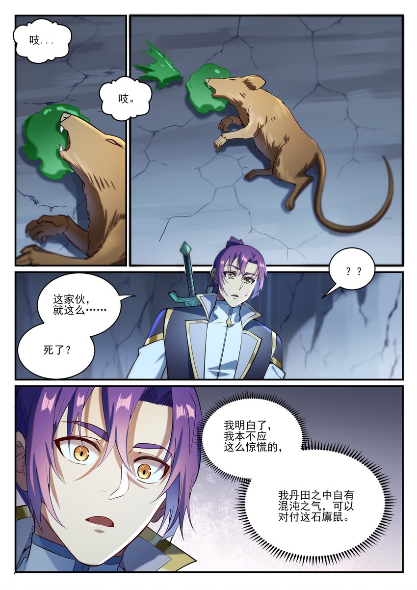 第842话 天翻地覆8
