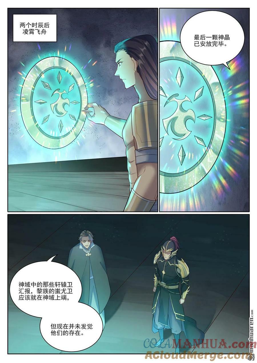第1098回 飞舟降临8