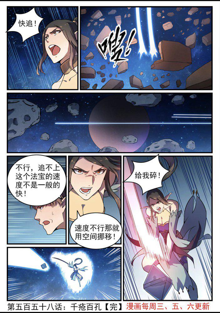 第558话 千疮百孔15