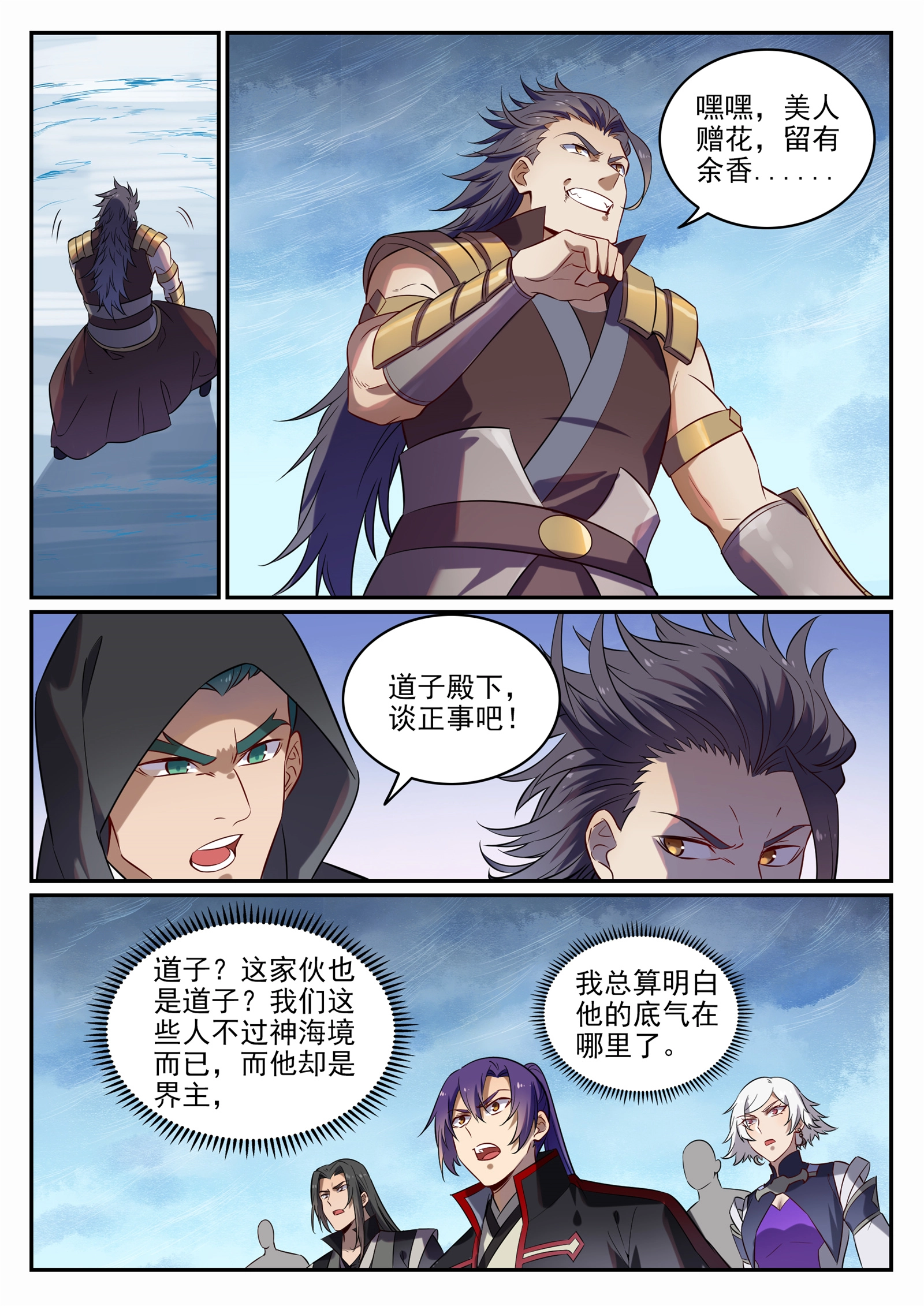 第716话 圣族入侵14