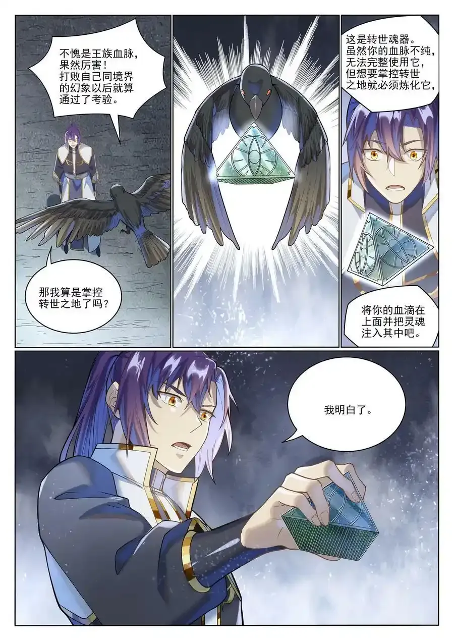 第1036话 历遍记忆7