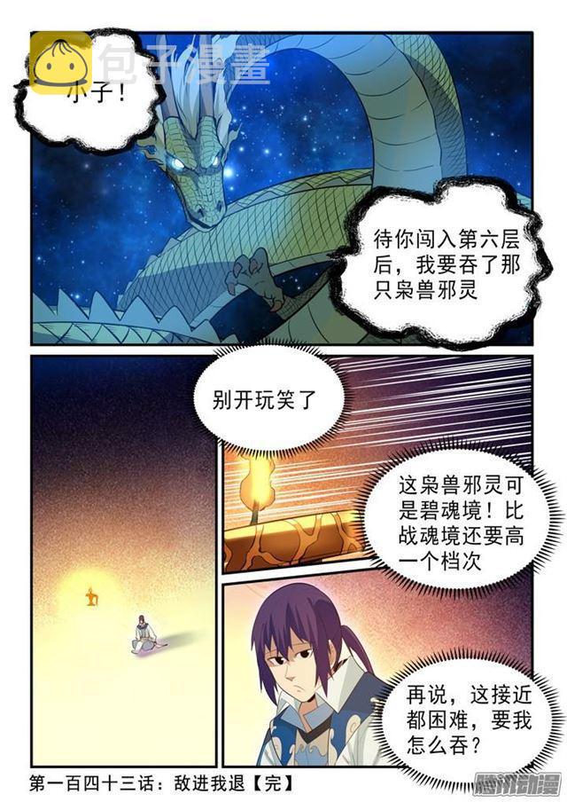 第143话 敌进我退16