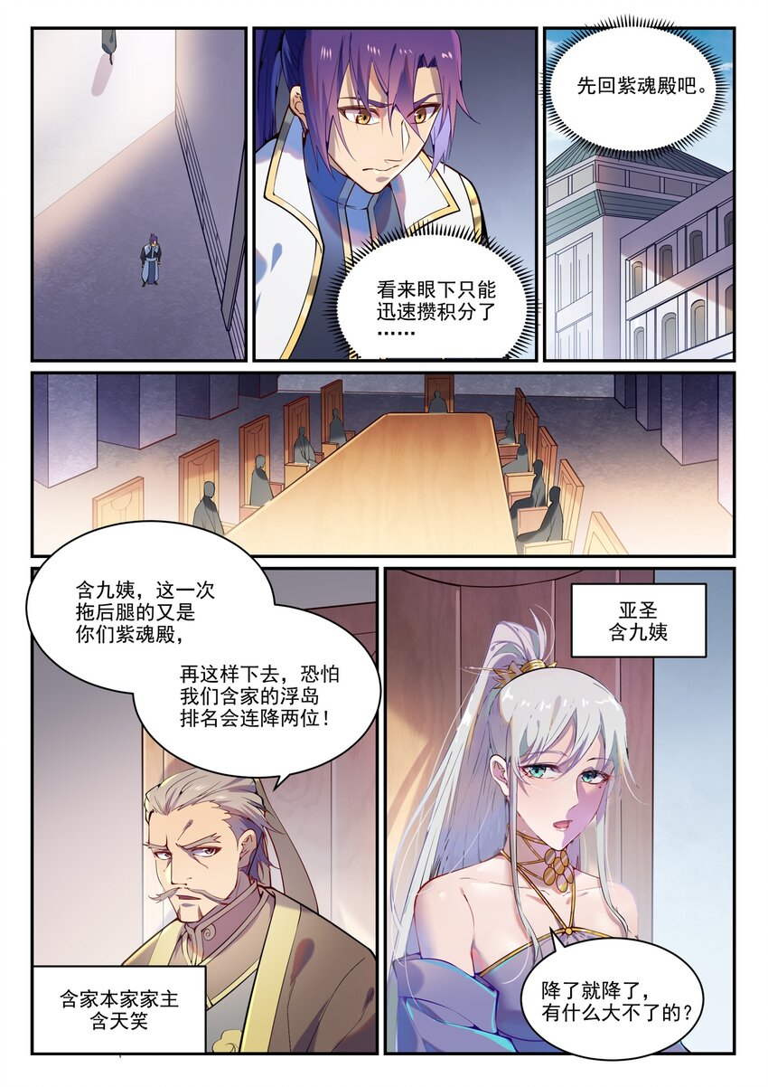 第872话 大厦将倾9
