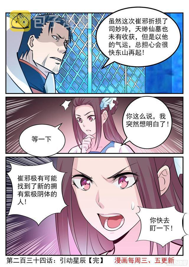 第234话 引动星辰16