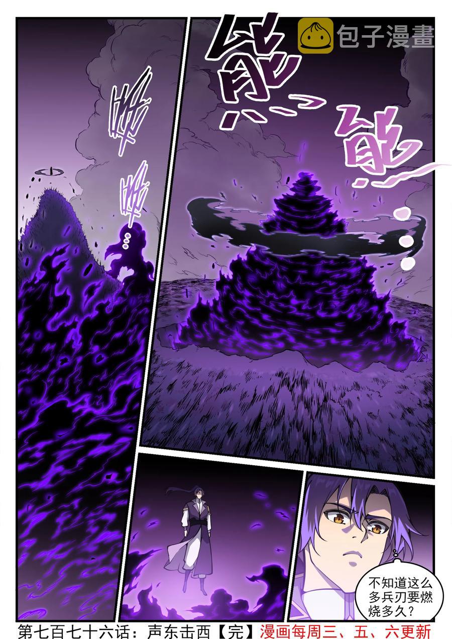 第776话 声东击西15