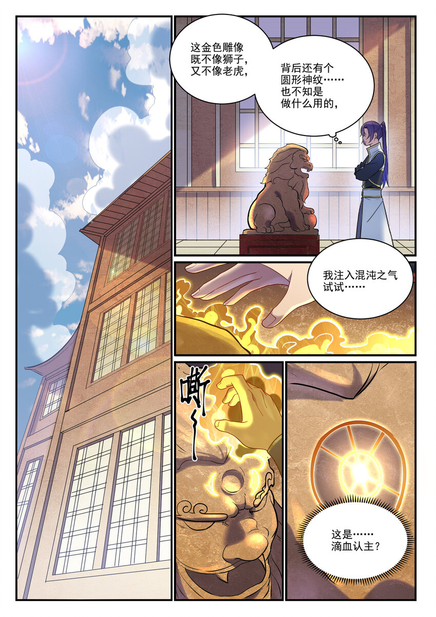 第894话 马失前蹄10