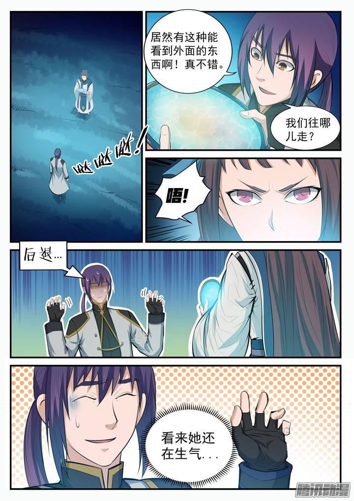 第110话 飞天蛟龙13