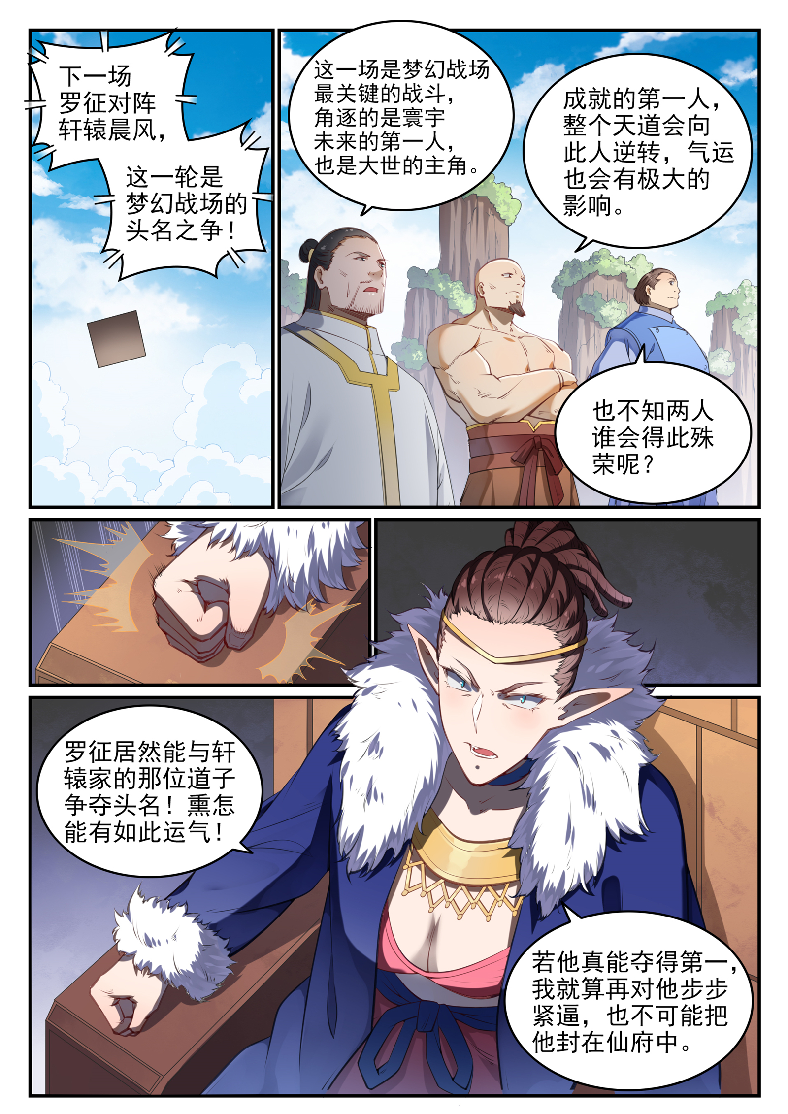 第677话 扑朔迷离3