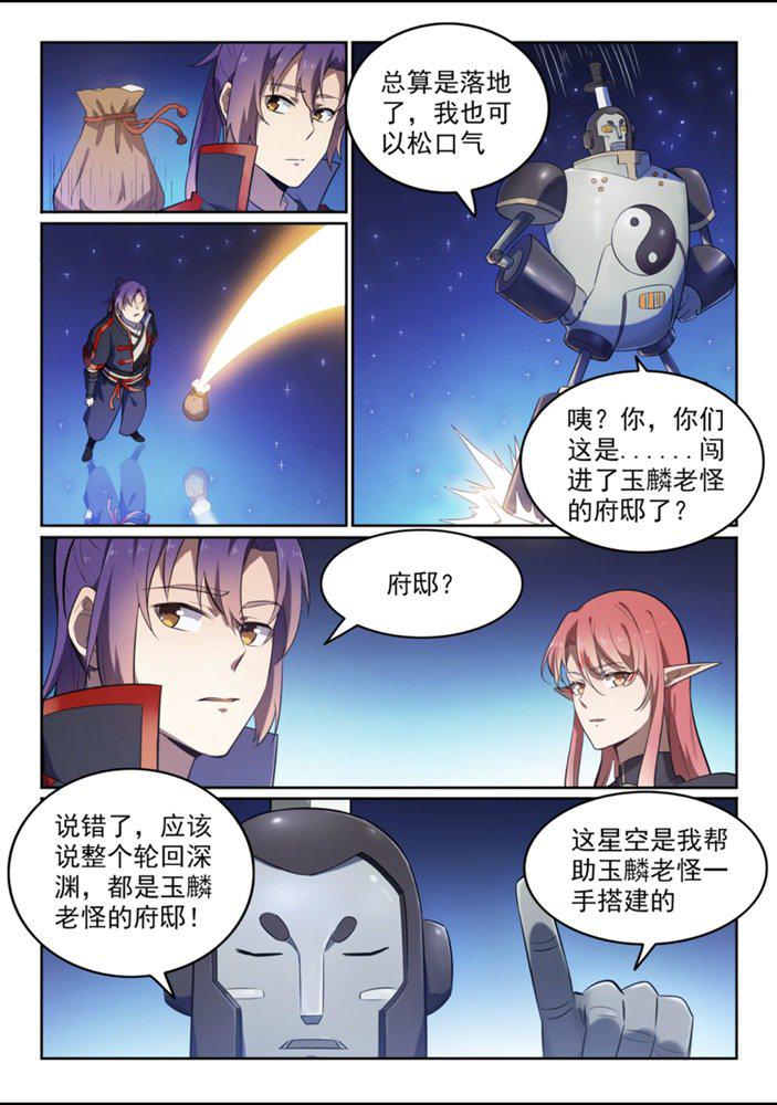 第551话 寰宇天道11