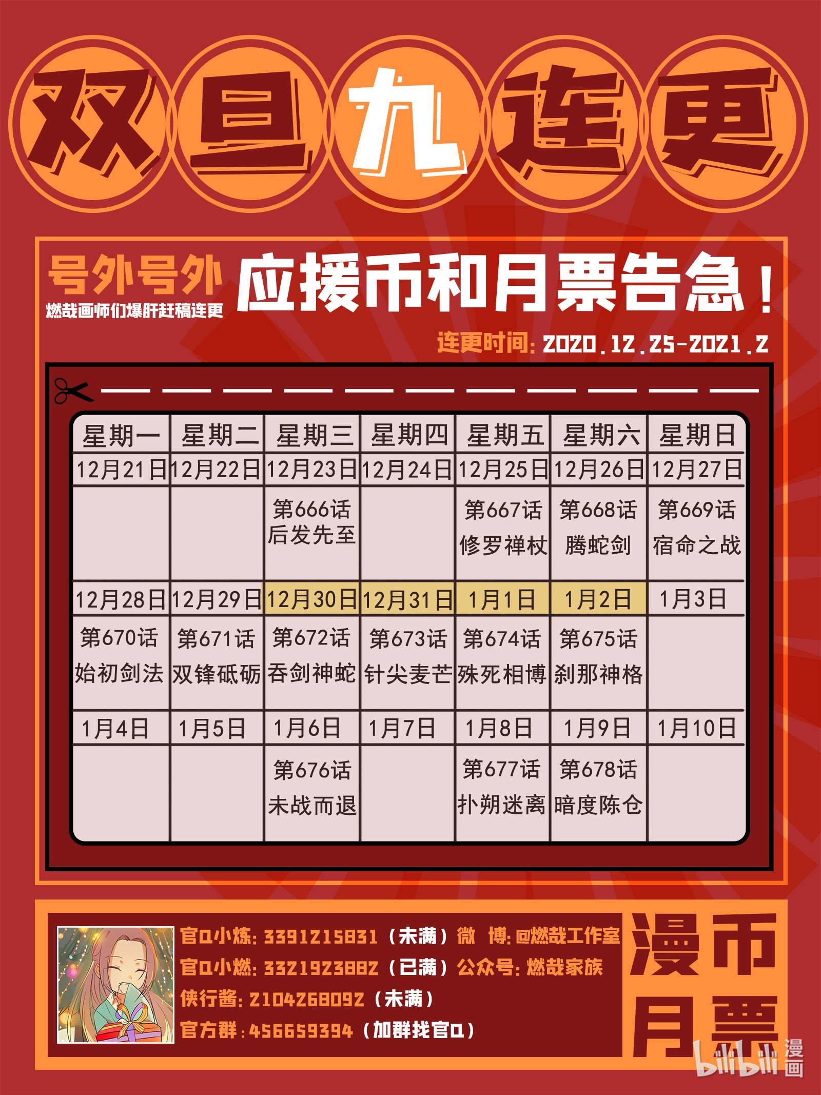 第667话 修罗禅杖16