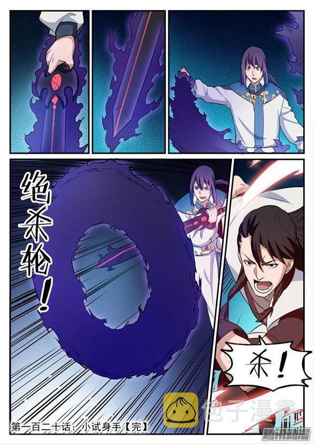 第121话 小试身手16