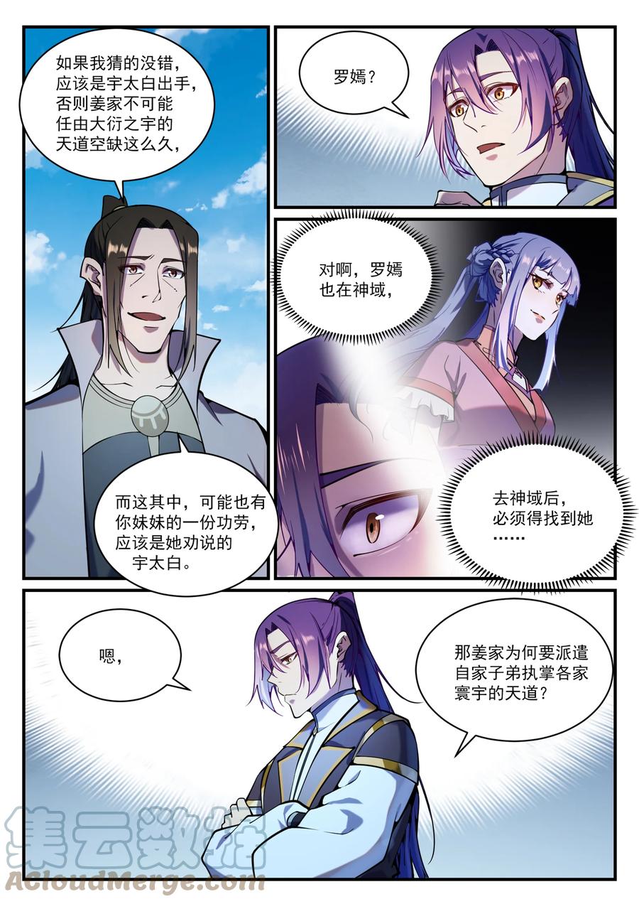 第830话 解禁仙府4