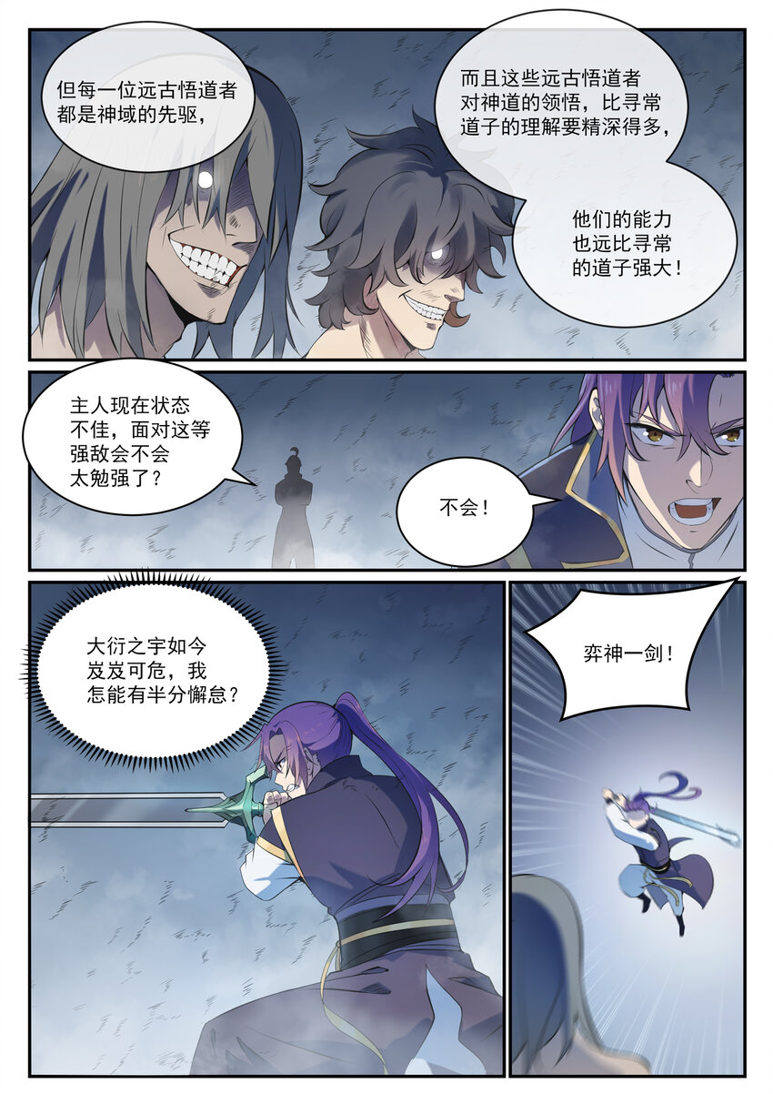 第814话 远古悟道者2