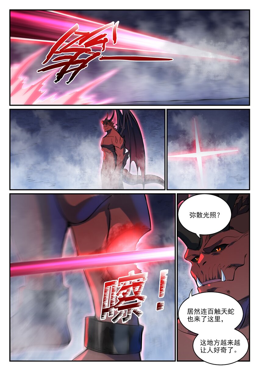 第948话 百触天蛇13