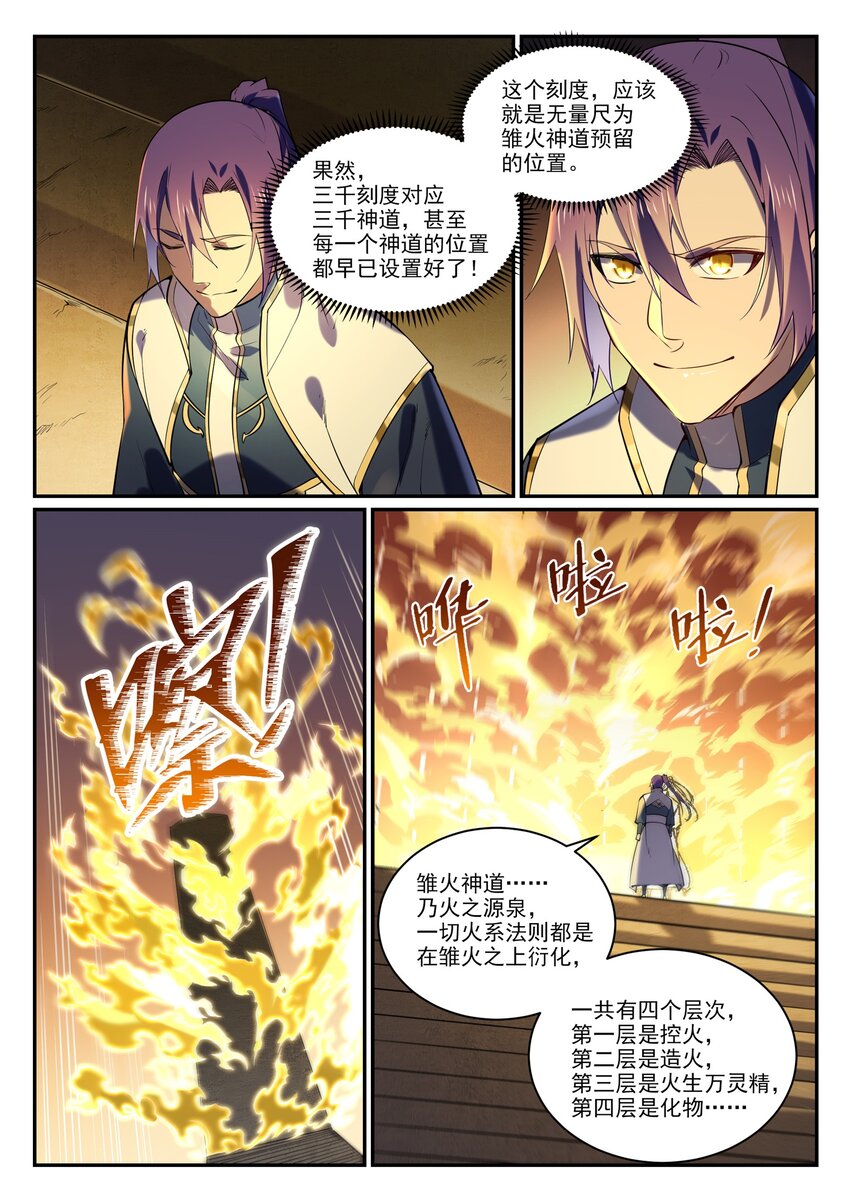 第858话 来者不拒7