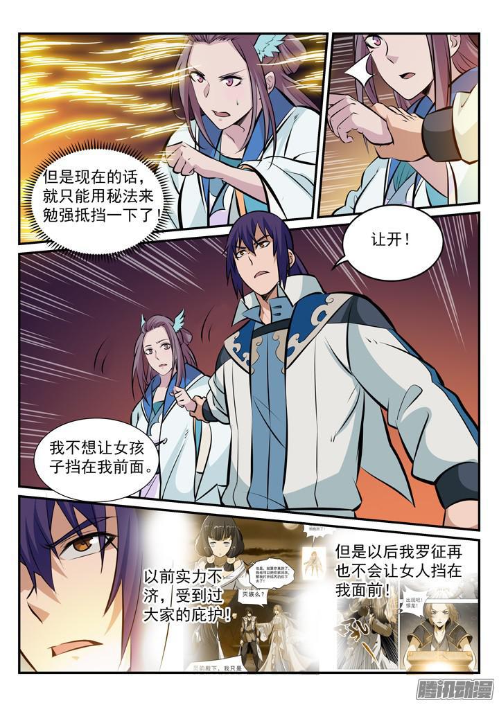 第179话 对峙崔邪7
