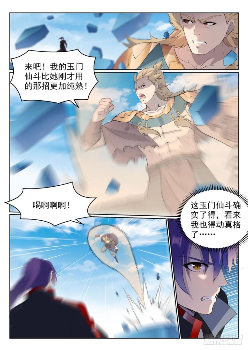 第527话 玉门仙斗14
