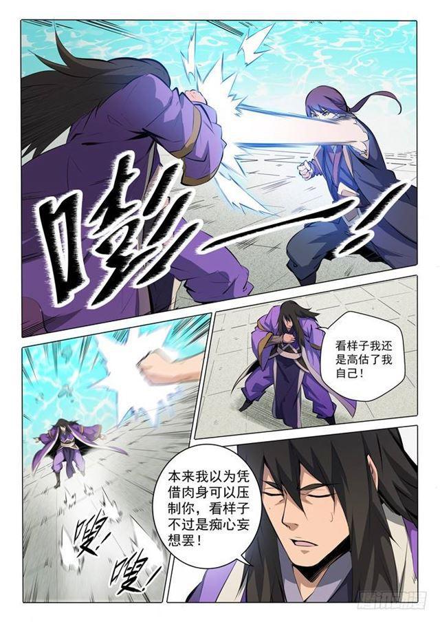 第76话 青莲业火7