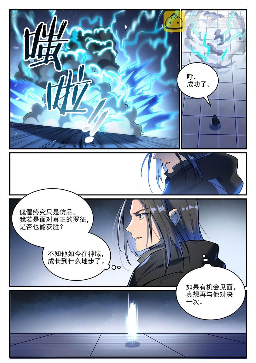 第933话 无踪幻影8