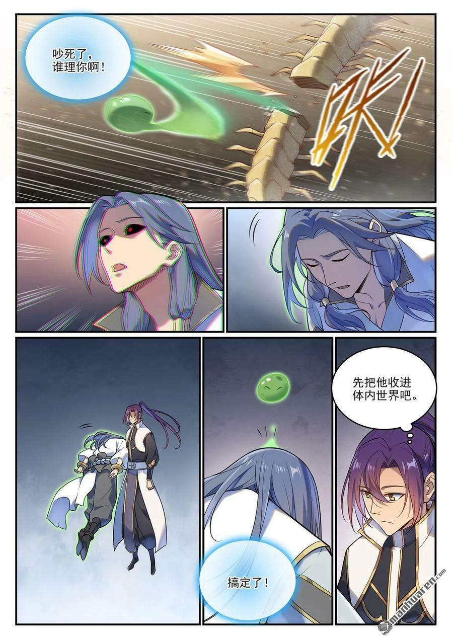 第1094回 终达使命13