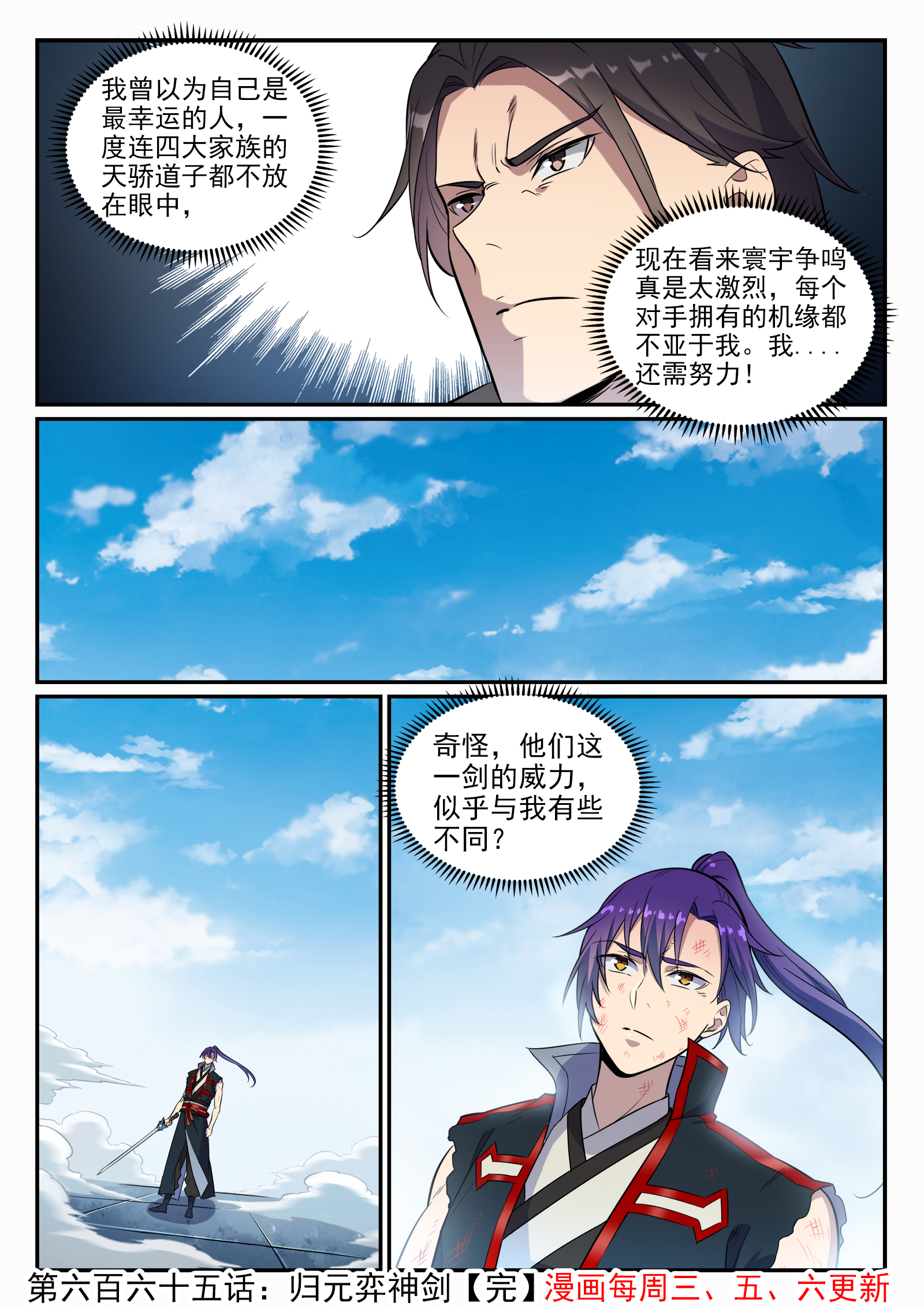 第665话 归元弈神剑15