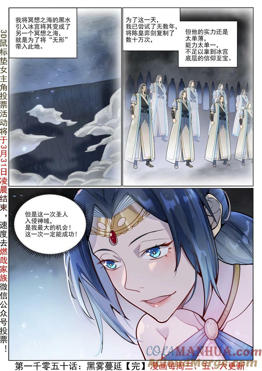第1050话 黑雾蔓延16