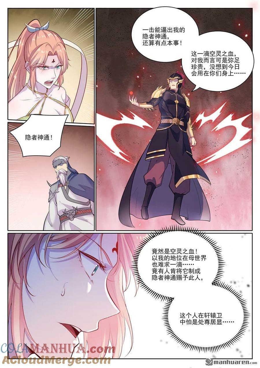 第1099回 隐匿突袭12